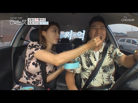 너와 함께여서 더 행복해~ 미나의 킹(?)밥 폭격! [연애의 맛] 6회 20181025