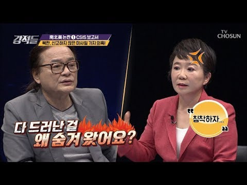 北 신고하지 않은 미사일 기지의 의혹! [강적들] 256회 20181117