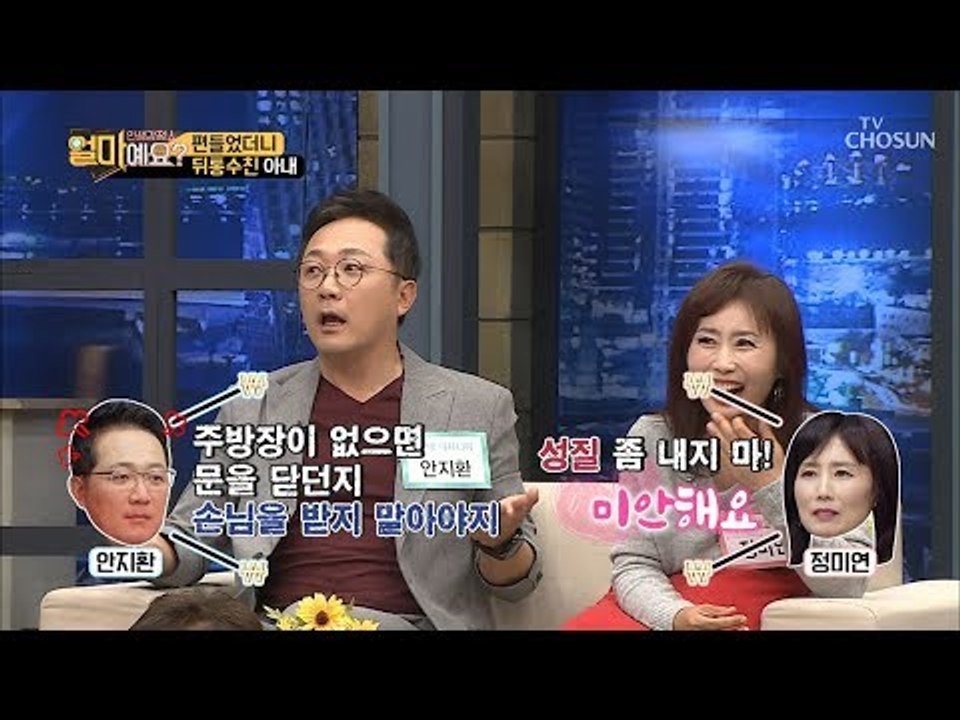 뒤통수 제대로 맞은 안지환?! “성질 좀 내지마! 미안해요~“ [얼마예요] 64회 2...