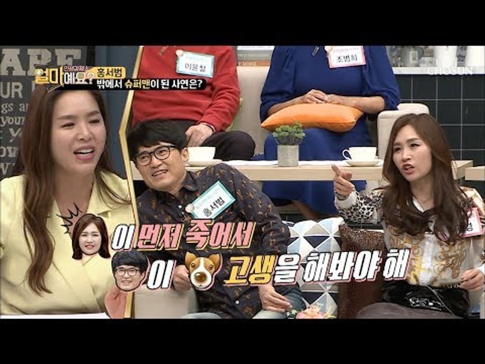 집안일 = 조갑경?! 홍서범은 고생을 해봐야 해! [얼마예요] 61회 20181119