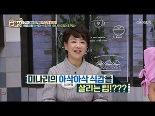미나리에 아삭아삭한 식감이?! 감칠맛 나는 미나리오징어초무침! [만물상 261회] 20180920
