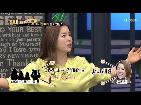 사우나에서 팬 미팅한 김지선? 아주머니들 소리 질러~! [얼마예요] 56회 20181015