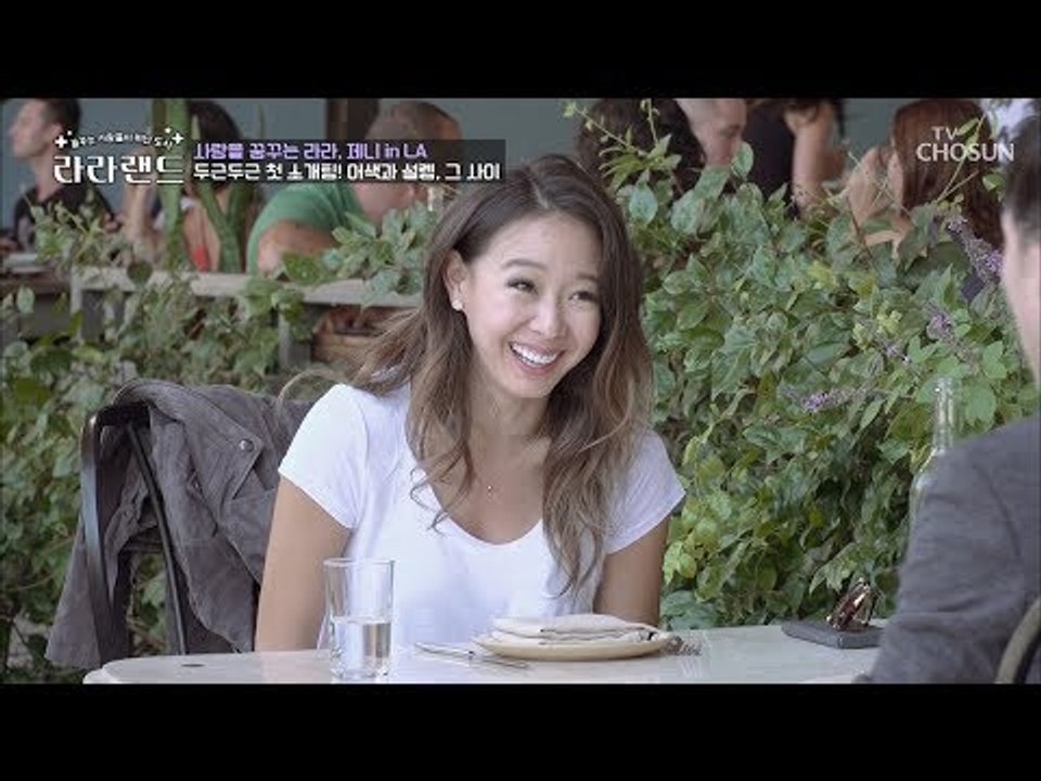 너무 예쁘세요~ 첫 소개팅에 심쿵한 제니! [라라랜드] 5회 20181013