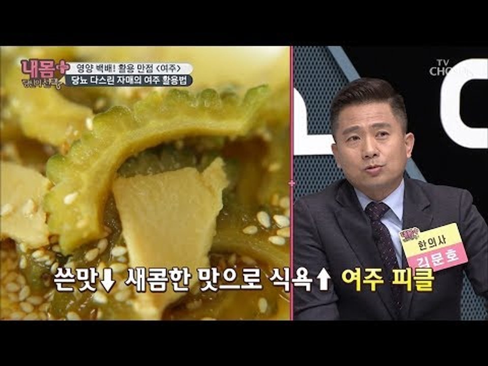 당뇨 다스린 자매의 고기&피클 활용법은? [내 몸 플러스] 116회 20181014