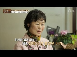 아기 심장이 좀... 최선자의 잊을 수 없는 고통! [마이웨이] 124회 20181122