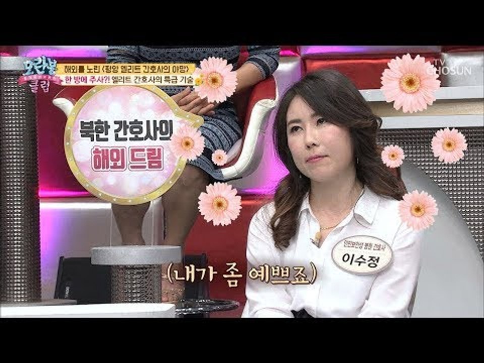 북한 선호도 NO.1 평양 엘리트 간호사의 특급 기술! [모란봉 클럽] 158회 20...