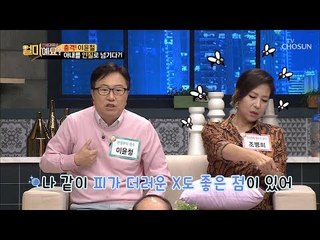 충격! 아내를 인질로?! 점점 더 악독(?) 해지는 이윤철의 만행 [얼마예요] 56회 20181015