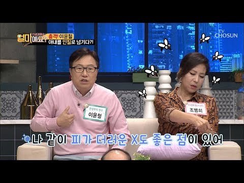 충격! 아내를 인질로?! 점점 더 악독(?) 해지는 이윤철의 만행 [얼마예요] 56회 20181015