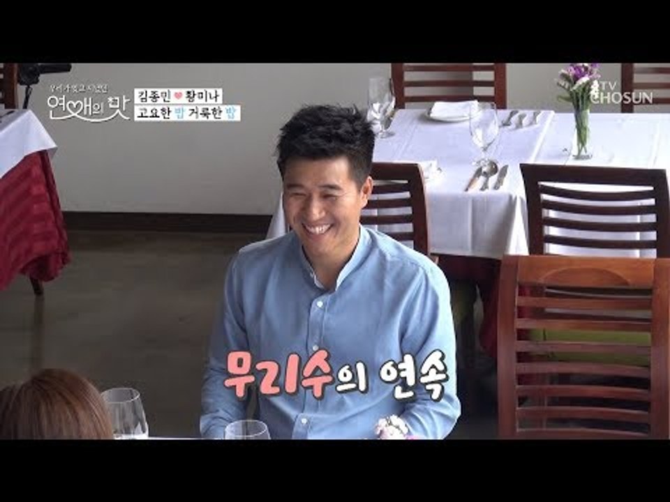 이 적막감 어쩔 거야...김종민의 무리수의 연속! [연애의 맛] 2회 20180923