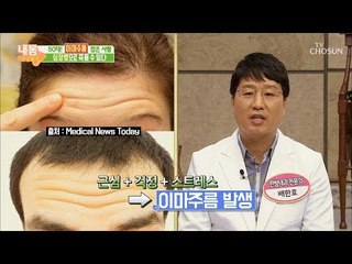 이마크림 탄생해야하나요~? 심장병 유발하는 이마주름! [내 몸 사용설명서] 225회 20181102