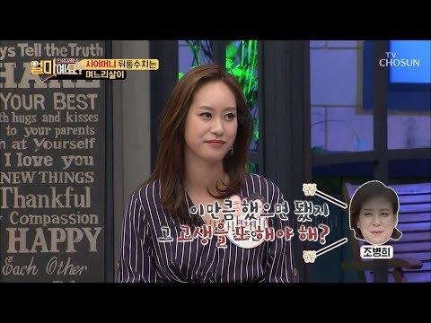 시어머니 뒤통수치는 며느리! 이것이 ‘며느리살이’다 [얼마예요] 53회 20180924