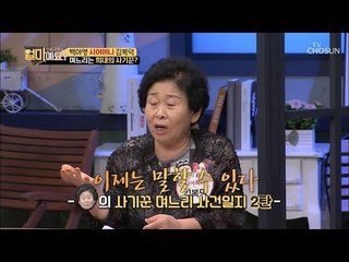 시어머니 폭탄발언 “내 며느리는 희대의 사기꾼” [얼마예요] 53회 20180924