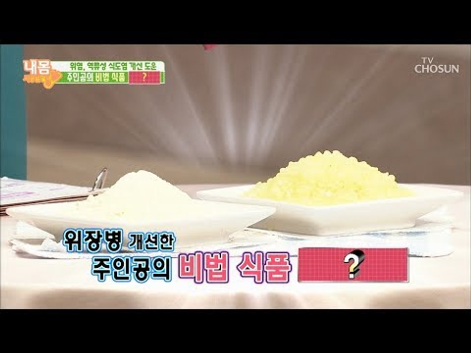 저게 뭐야?! 위장병 극복한 마법의 가루의 정체는?! [내 몸 사용설명서] 228회...