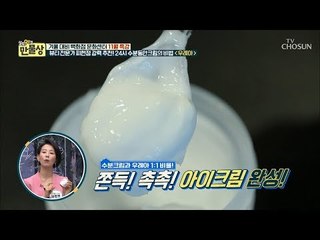 강력한 수분 방어막 형성?! 초간단하게 만드는 ‘수분동안크림’ [만물상 270회] 20181123