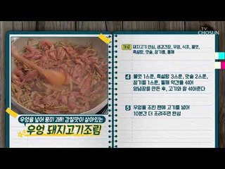 “찬바람 불면 꼭 먹어야하는 가을보양 고기밥상” [만물상 265회] 20181019