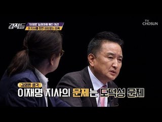 이 지사를 향한 끊임없는 의혹들 大폭발! [강적들] 257회 20181124
