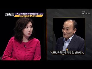 전원책의 ‘단두대’ 실현 가능할까? [강적들] 252회 20181020