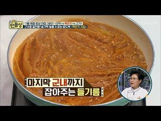 짠맛 제로~ 풍미까지 UP! 은근하게 지져 더 맛있는 밥도둑 묵은지짐 [만물상 267회] 20181102