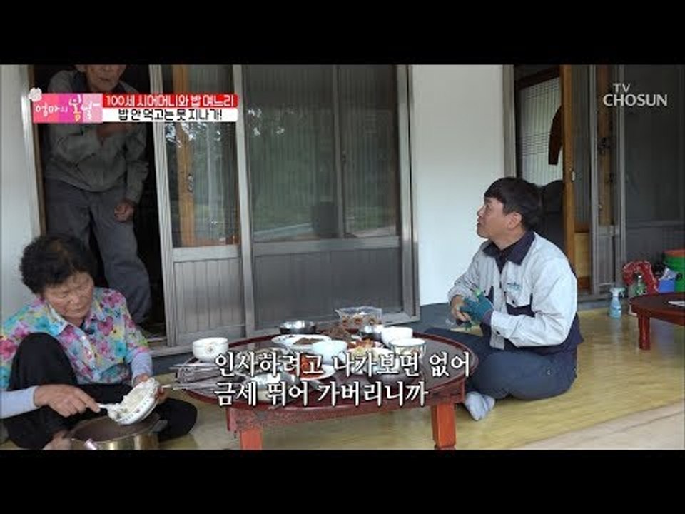 밥 묵고 가소~ 밥 며느리 레이더망에 포착된 기사 아저씨! [엄마의 봄날] 162회...