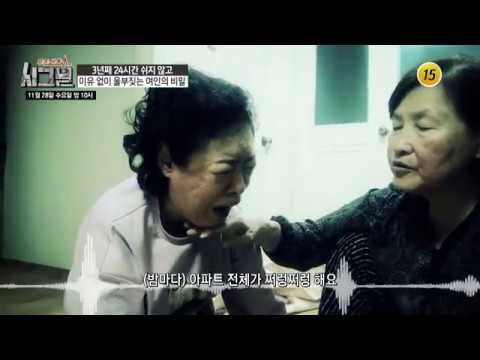 3년째 24시간 쉬지 않고 이유 없이 울부짖는 여인의 비밀_시그널 52회 예고