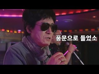 [미방영] 풍문으로 들었소 [마이웨이] 116회 20180927