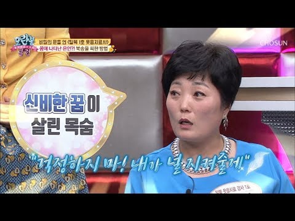 신비한 꿈으로 북송 피하다?! 꿈에 나타난 은인은 누구?! [모란봉 클럽] 159회...