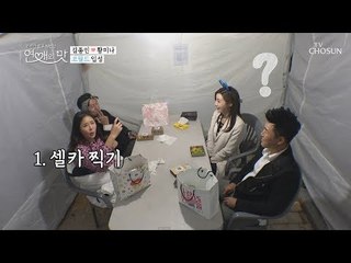 18년 지기 귀신지의 종민 폭로전! 미나 코월드 입성~ [연애의 맛] 11회 20181129
