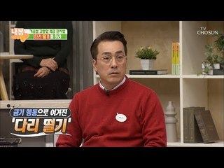 금기 행동인 ‘이것’이 혈액 건강에 도움을 준다?! [내 몸 사용설명서] 229회 20181130
