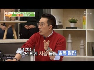 50세 이상 흔히 걸리는 병?! 말초동맥질환 진단법! [내 몸 사용설명서] 229회 20181130