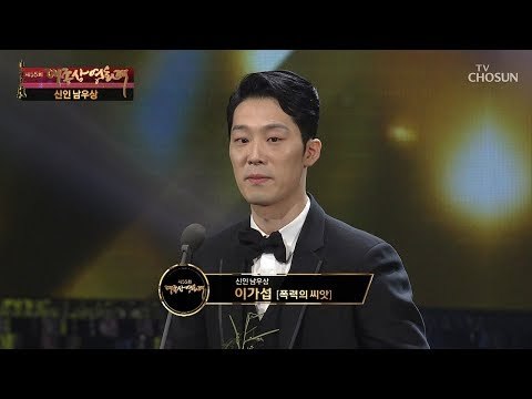신인 남우상 이가섭 수상소감 [제55회 대종상 영화제 1부] 20181022