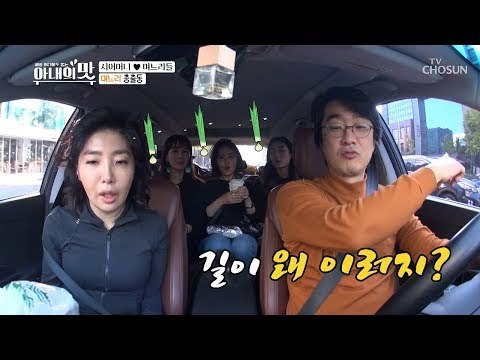 불길한 시작?! 길치 홍혜걸 강남만 한 시간째! [아내의 맛] 20회 20181023