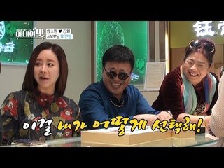 함소원 인생 최대 위기? 통 큰 시부모님의 ‘옥’ 전쟁! [아내의 맛] 26회 20181204