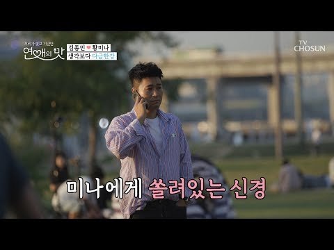 어떻게 찾냐..야외 전문(?)예능인 종민의 서프라이즈! [연애의 맛] 3회 20180930