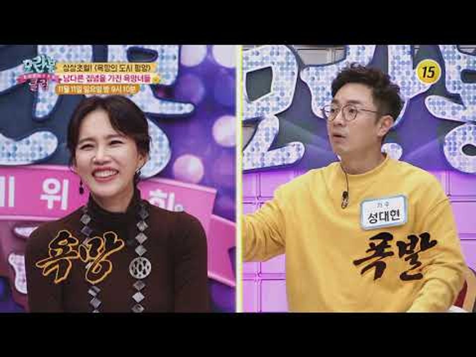 남다른 집념의 욕망녀들 집중 해부!_모란봉 클럽 162회 예고