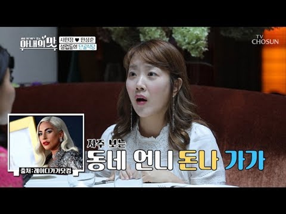 밥 먹다 본 옆 사람이 미란다 커? 셀럽들의 단골식당! [아내의 맛] 26회 2018...