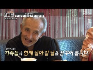 10년 만에 이뤄진 김연일 할아버지의 소소한 일상생활! [시그널] 47회 20181024