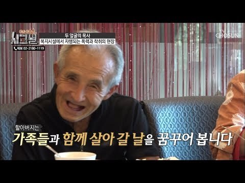 10년 만에 이뤄진 김연일 할아버지의 소소한 일상생활! [시그널] 47회 20181024