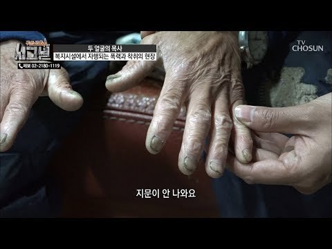 세상에... 김연일 할아버지의 고된 노동의 흔적! [시그널] 47회 20181024