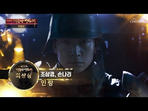 의상상 '인랑' 조상경·손나리 수상소감 [제55회 대종상 영화제 1부] 20181022