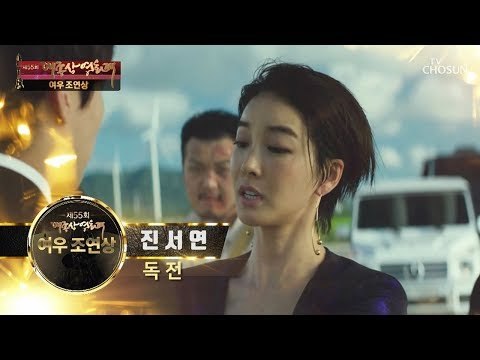 여우 조연상 진서연 수상소감 [제55회 대종상 영화제 1부] 20181022