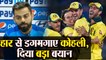 Virat Kohli says every team is a threat in World Cup,  declares race wide open | वनइंडिया हिंदी