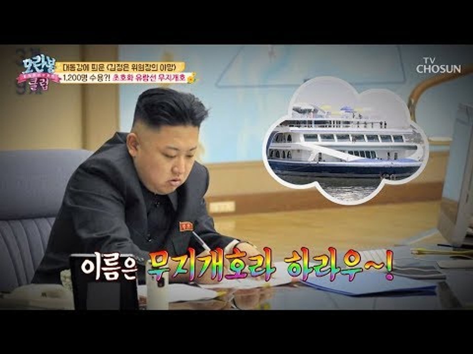 [선공개] 김정은 위원장의 야망? 무지개호라 하라우~! [모란봉 클럽] 160회 20...