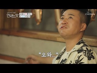 미나의 정성에 폭풍 감동한 종민! 눈물이 그렁그렁ㅠㅠ [연애의 맛] 6회 20181025