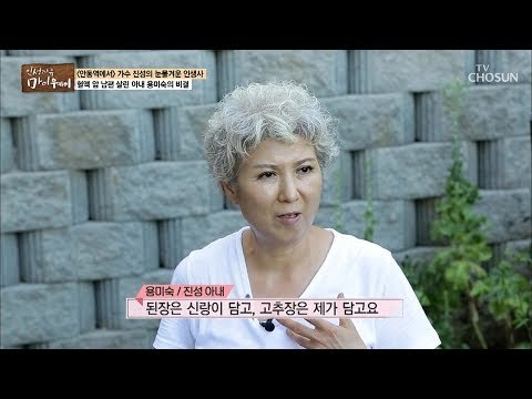 혈액 암 남편 살린! 가수 진성 아내의 비결은? [마이웨이] 117회 20181004