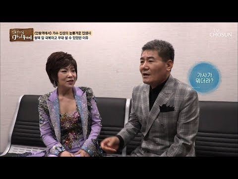 ‘아모르파티’의 주인공 김연자! 가수 진성의 팬이였다?! [마이웨이] 117회 20181004
