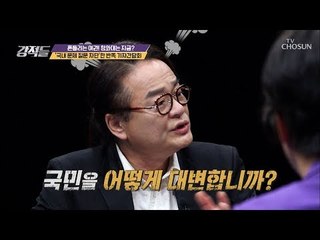 기자의 질문 = 언론사의 질문 (?) 국민 여론을 대변한다? [강적들] 259회 20181208