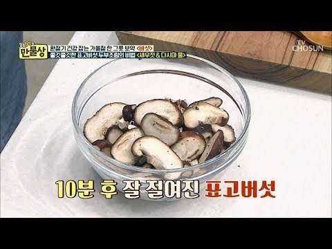 고기인지 버섯인지 모를 정도로 쫄깃? 그 비법은?! [만물상 266회] 20181026