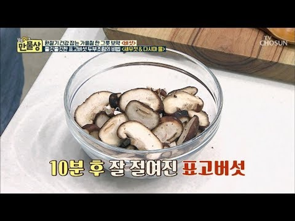 고기인지 버섯인지 모를 정도로 쫄깃? 그 비법은?! [만물상 266회] 20181026