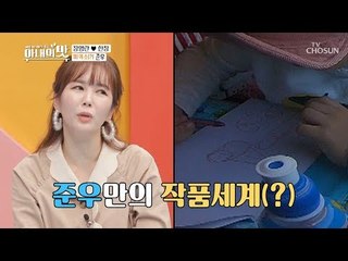 피카소의 강림(?) 이해하기 힘든 전지적 준우 시점 [아내의 맛] 23회 20181113