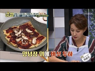 식빵에 잼 바르듯이~ ‘표고버섯 두부조림’ 이승신의 레시피! [만물상 266회] 20181026